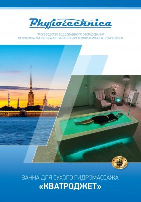 Каталог компании «Физиотехника»
