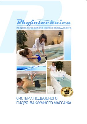 Каталог компании «Физиотехника»