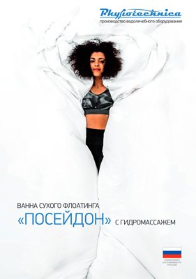 Каталог компании «Физиотехника»