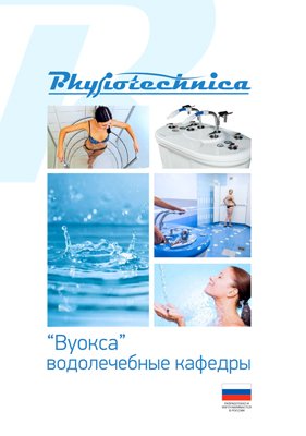 Каталог компании «Физиотехника»