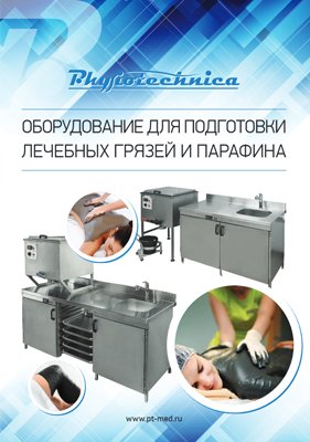 Каталог компании «Физиотехника»
