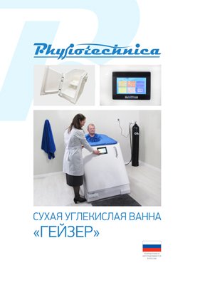 Каталог компании «Физиотехника»