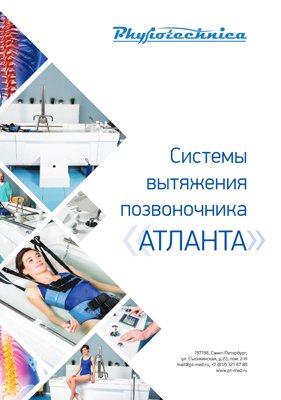 Каталог компании «Физиотехника»
