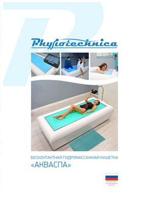 Каталог компании «Физиотехника»